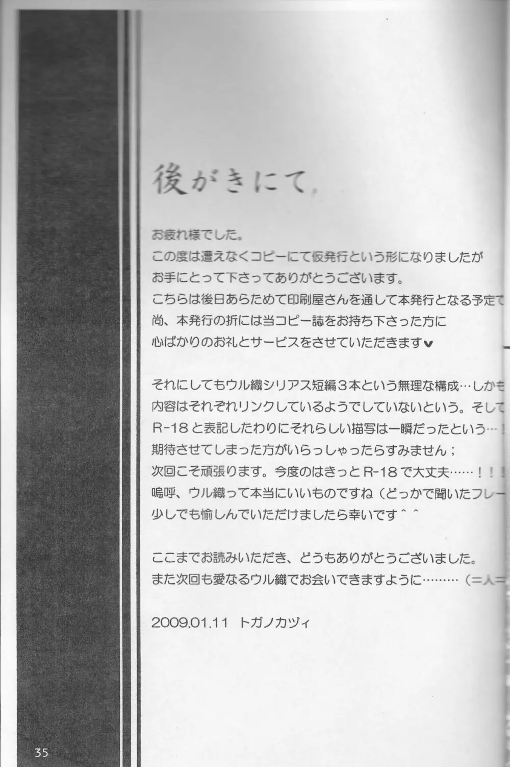 おまえが世界を壊したいなら。 Page.35