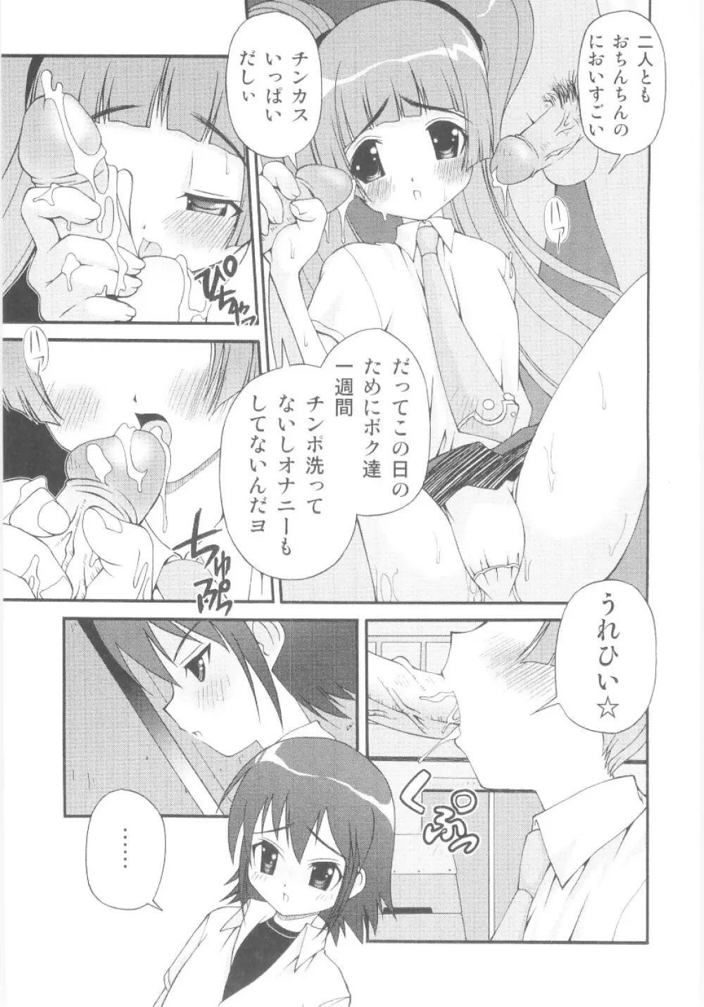 真・ショタ嫐り Page.102