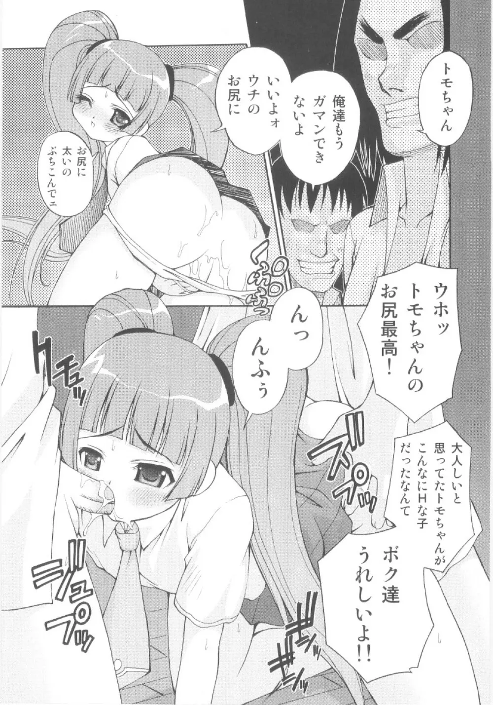 真・ショタ嫐り Page.103