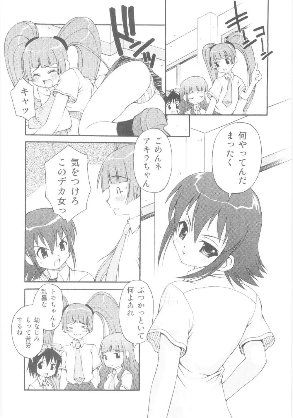 真・ショタ嫐り Page.106