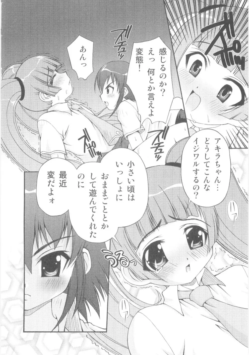 真・ショタ嫐り Page.109