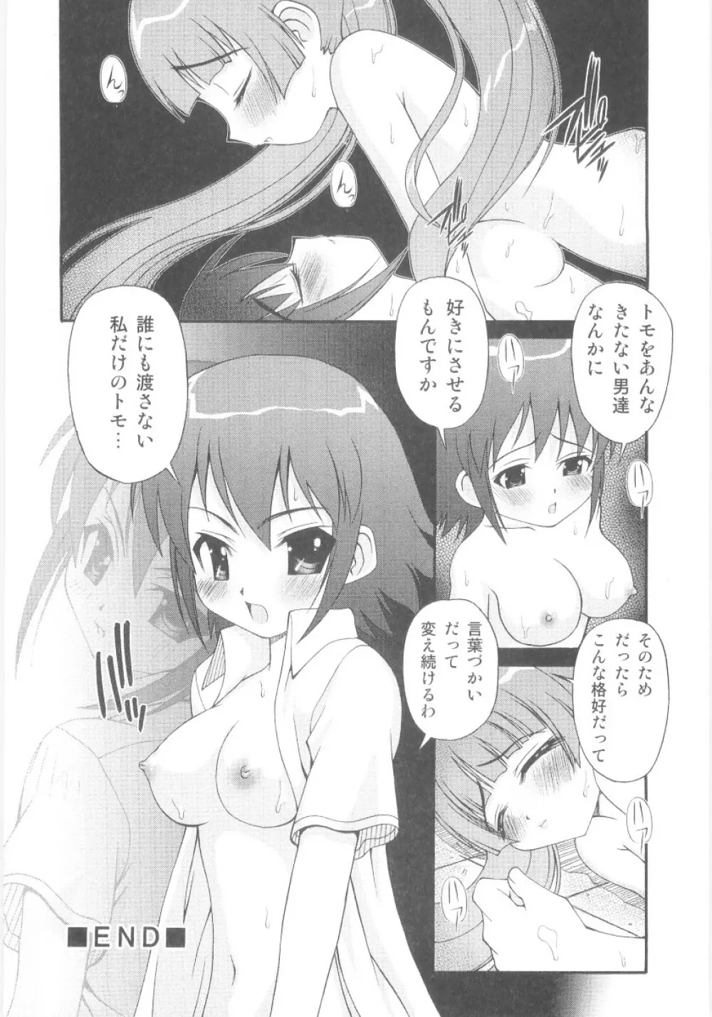 真・ショタ嫐り Page.117