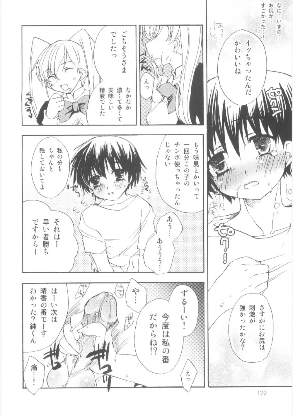 真・ショタ嫐り Page.123