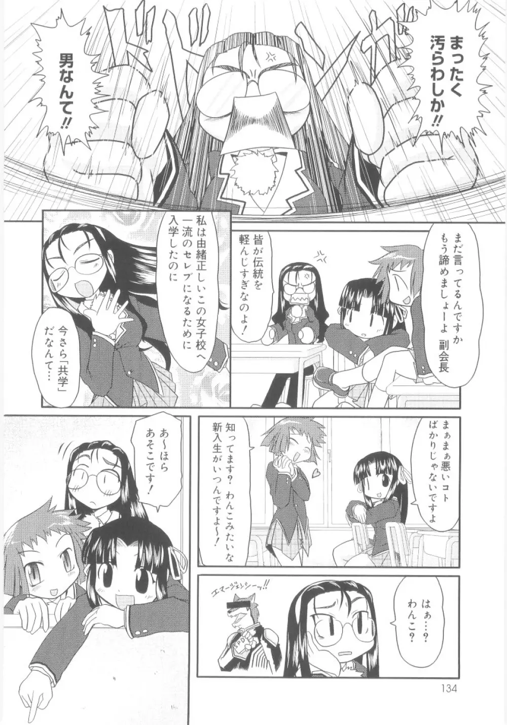 真・ショタ嫐り Page.135