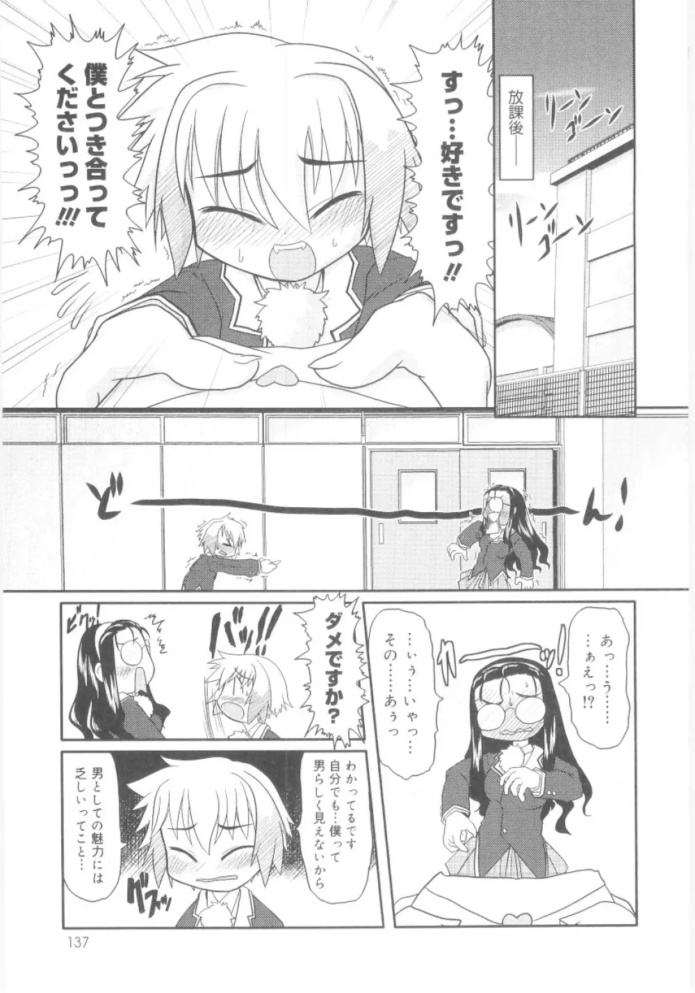 真・ショタ嫐り Page.138