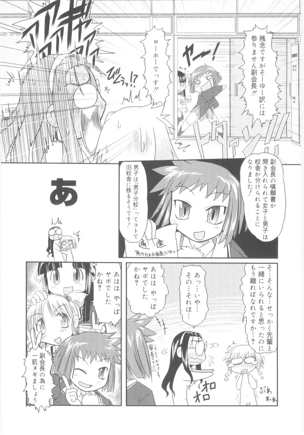 真・ショタ嫐り Page.148