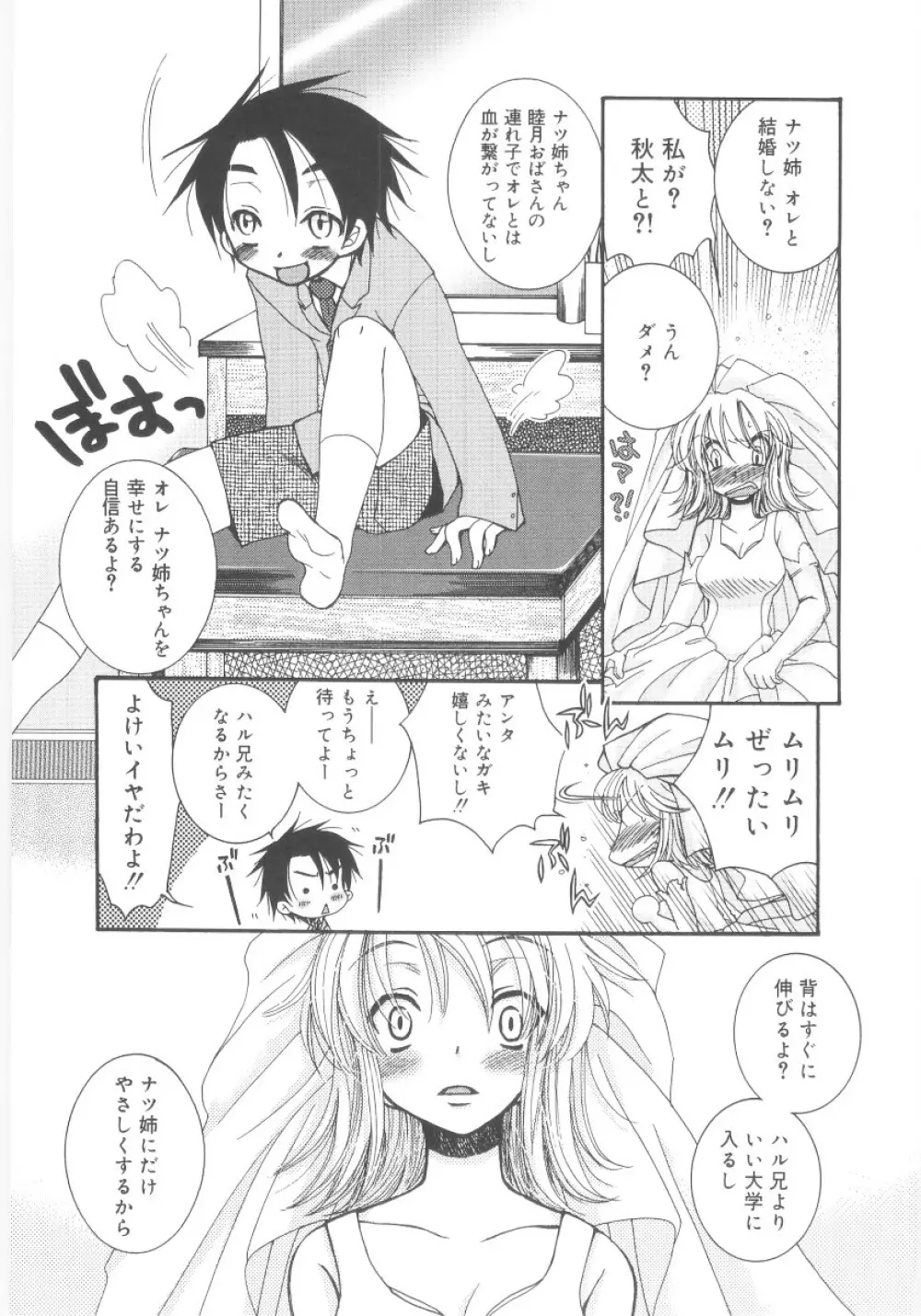 真・ショタ嫐り Page.26