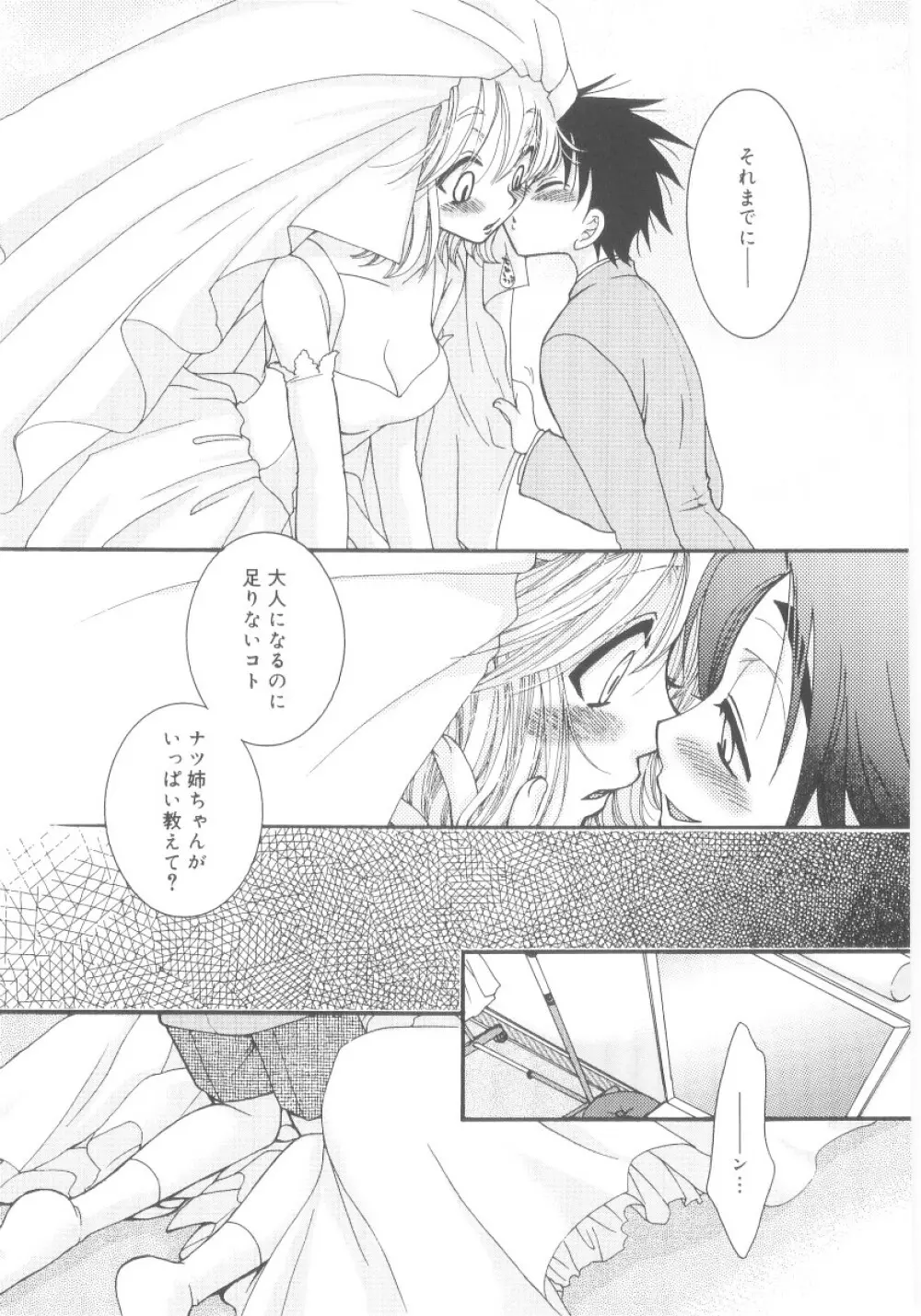 真・ショタ嫐り Page.27