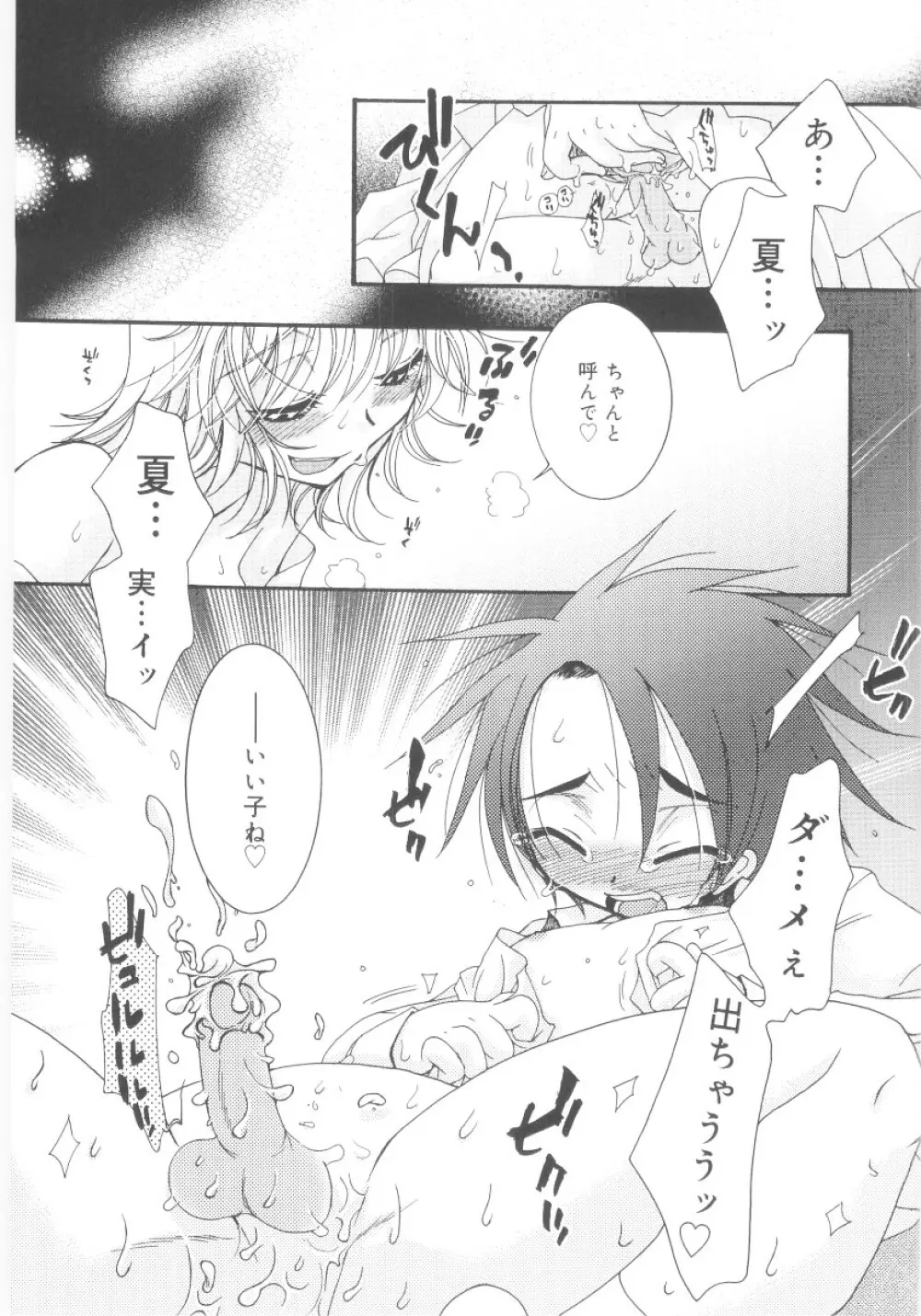 真・ショタ嫐り Page.36