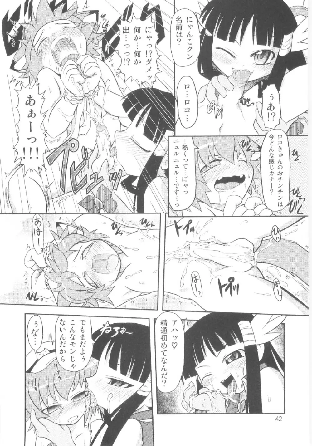 真・ショタ嫐り Page.43