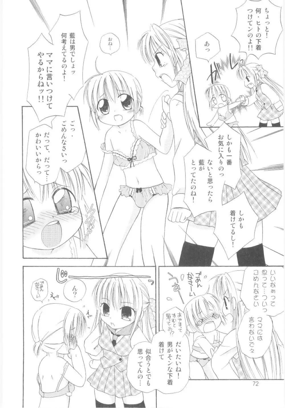 真・ショタ嫐り Page.73