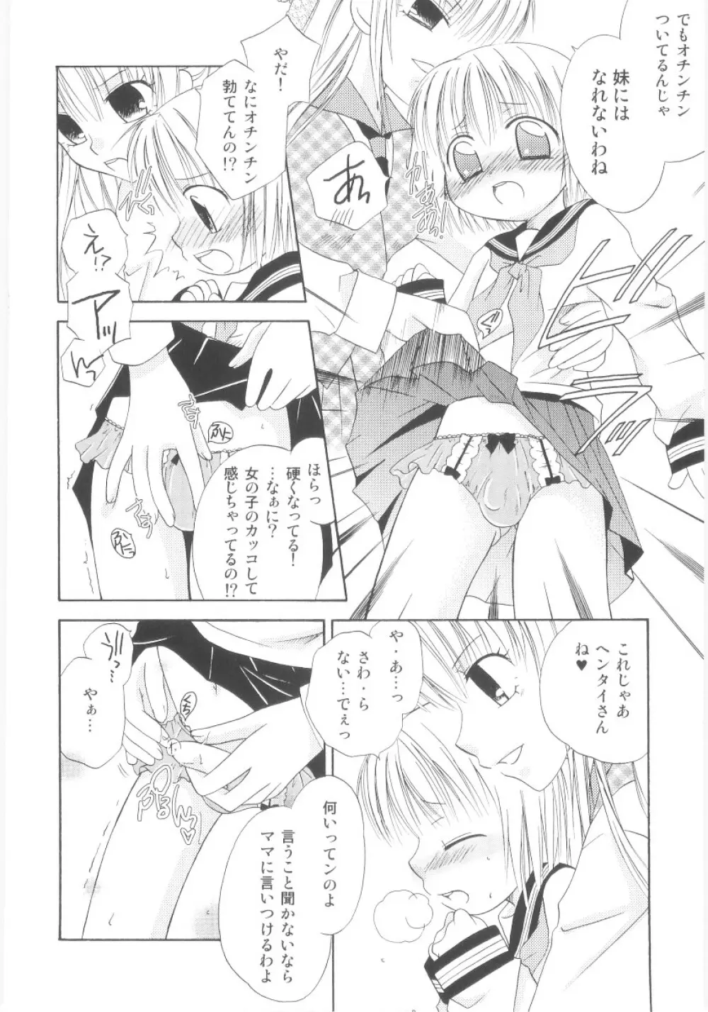 真・ショタ嫐り Page.75