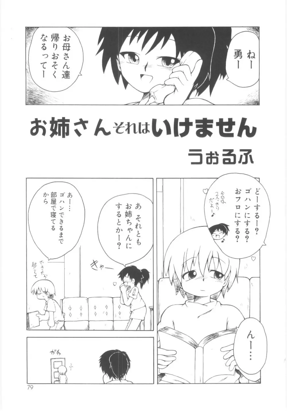 真・ショタ嫐り Page.80