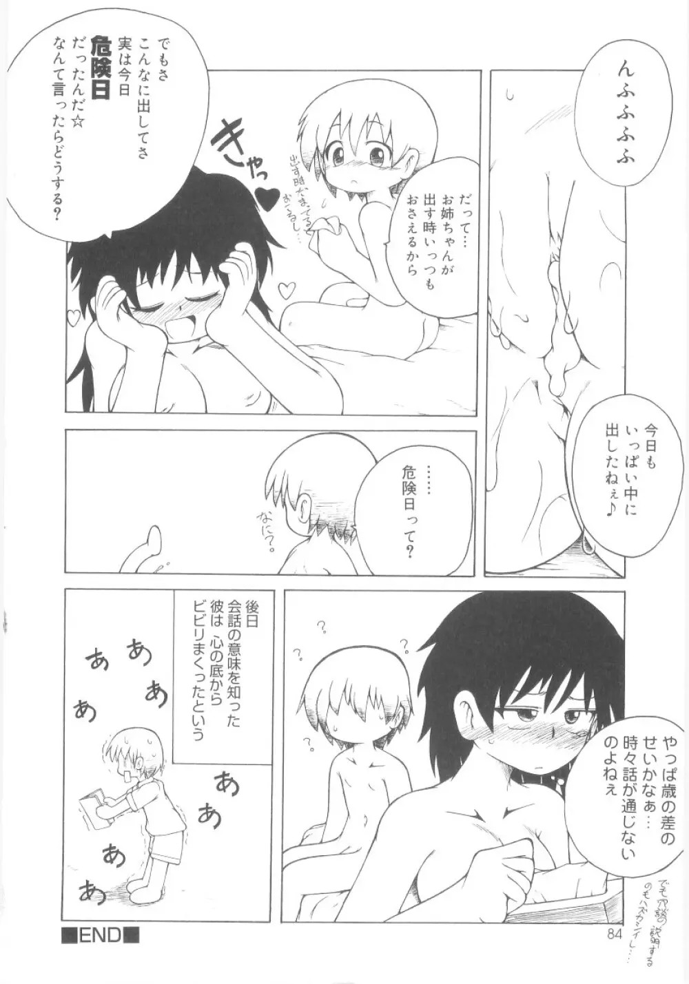 真・ショタ嫐り Page.85