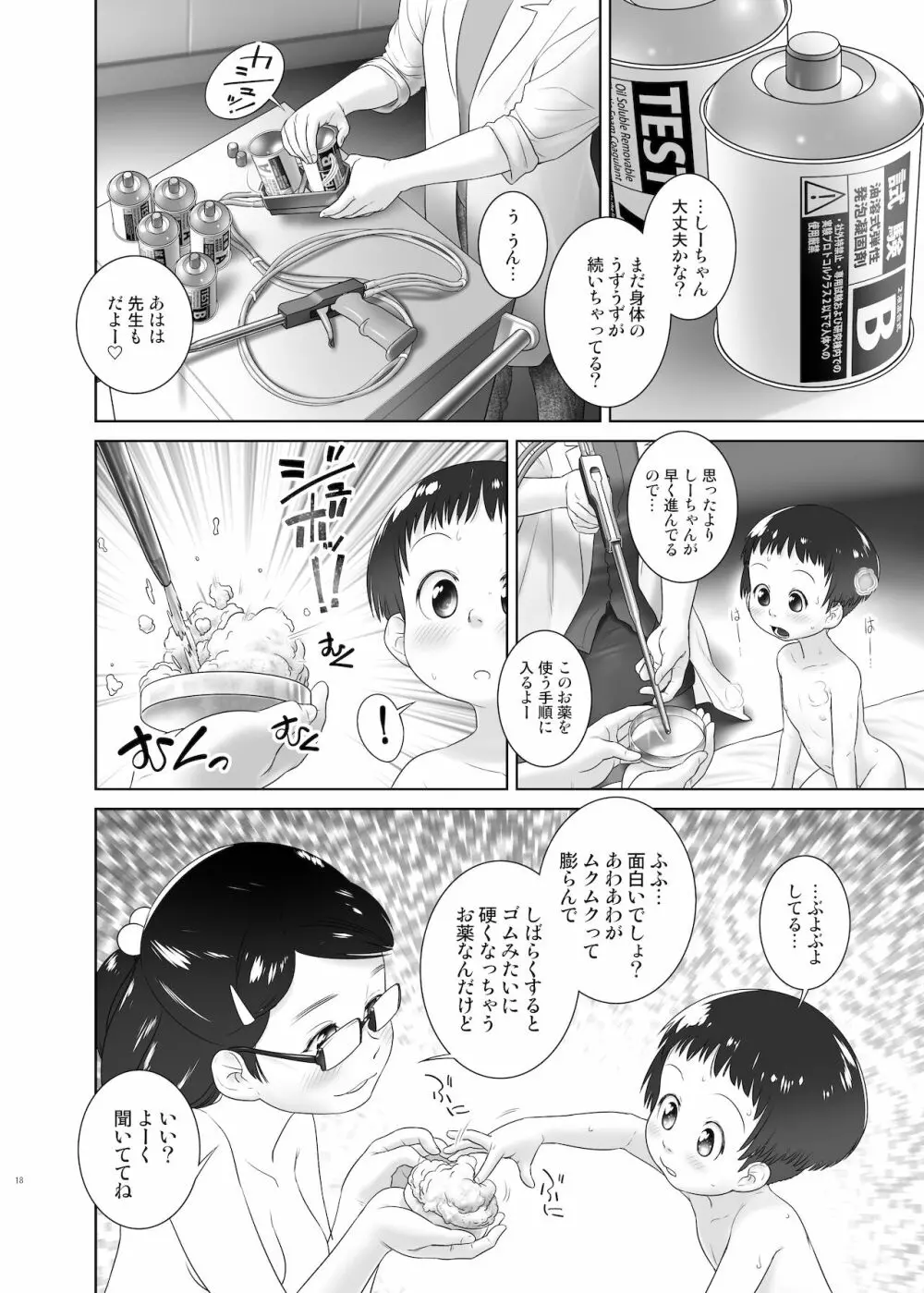 3歳からのおしっ子先生VIII Page.17