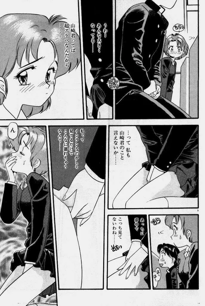 クレージー・ダイヤモンド Page.10