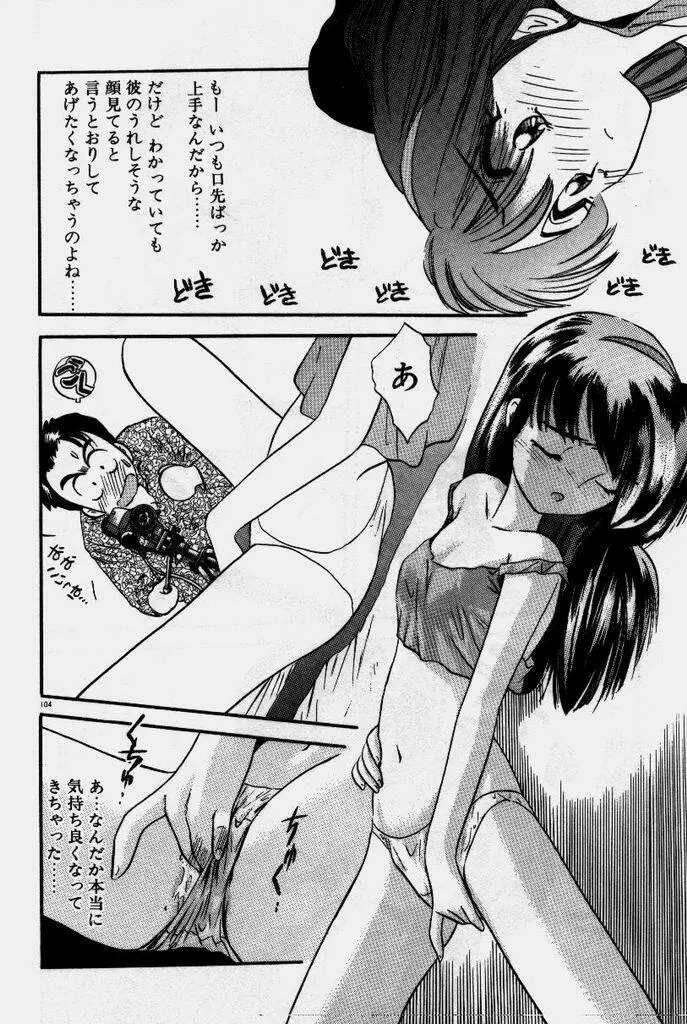 クレージー・ダイヤモンド Page.105