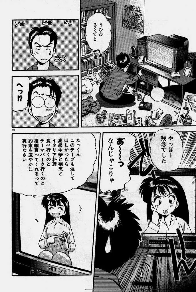 クレージー・ダイヤモンド Page.111