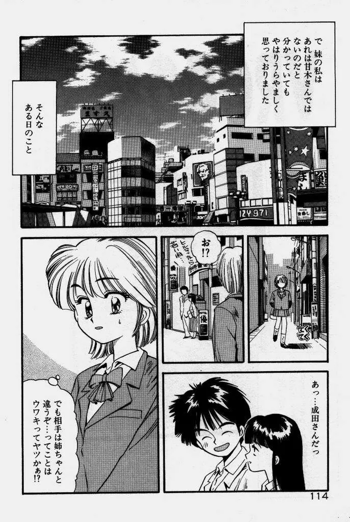 クレージー・ダイヤモンド Page.115