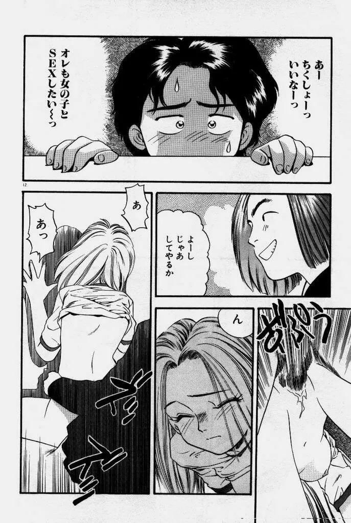 クレージー・ダイヤモンド Page.13