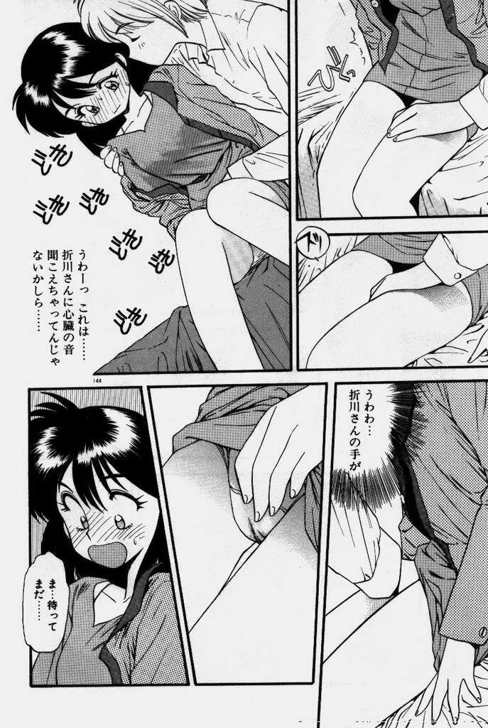 クレージー・ダイヤモンド Page.145