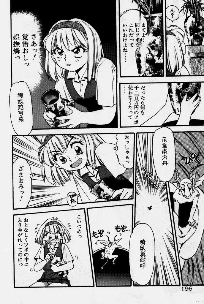 クレージー・ダイヤモンド Page.197