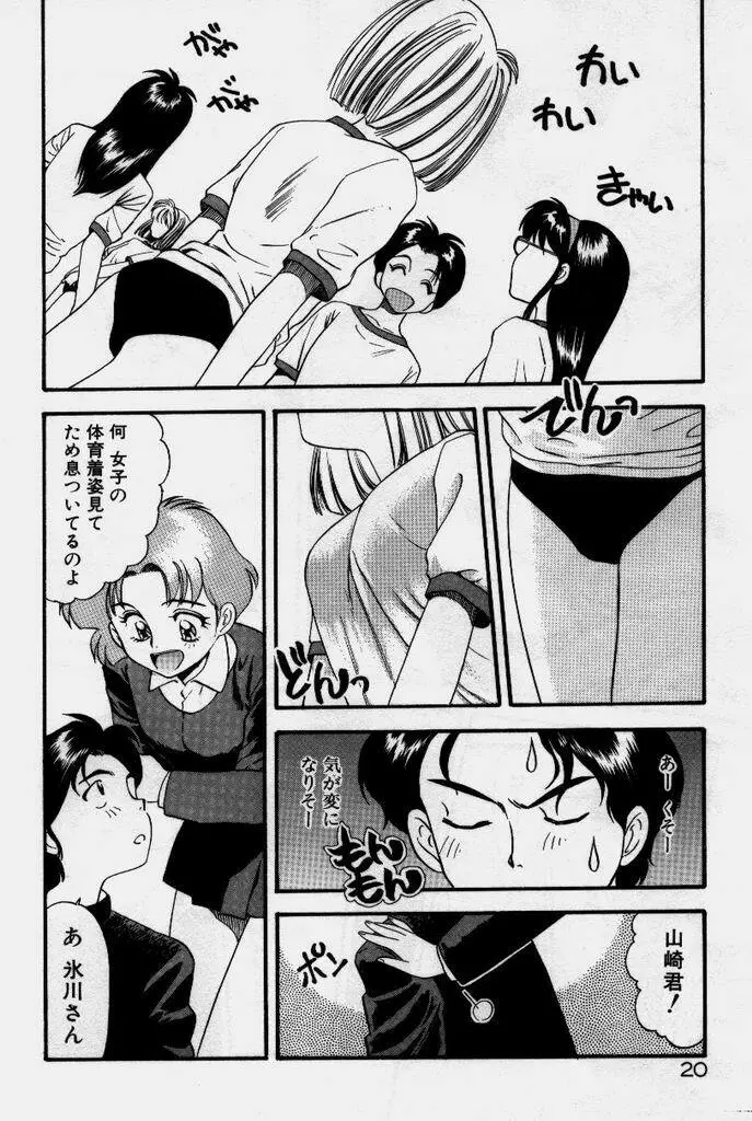 クレージー・ダイヤモンド Page.21