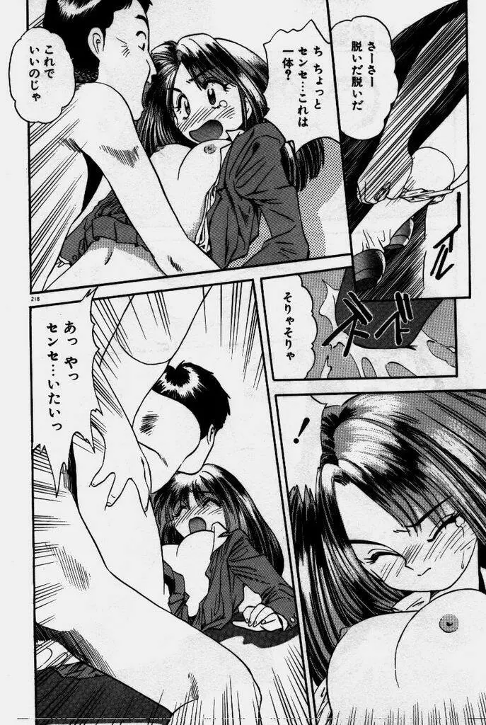 クレージー・ダイヤモンド Page.219