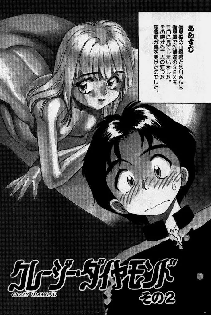 クレージー・ダイヤモンド Page.27