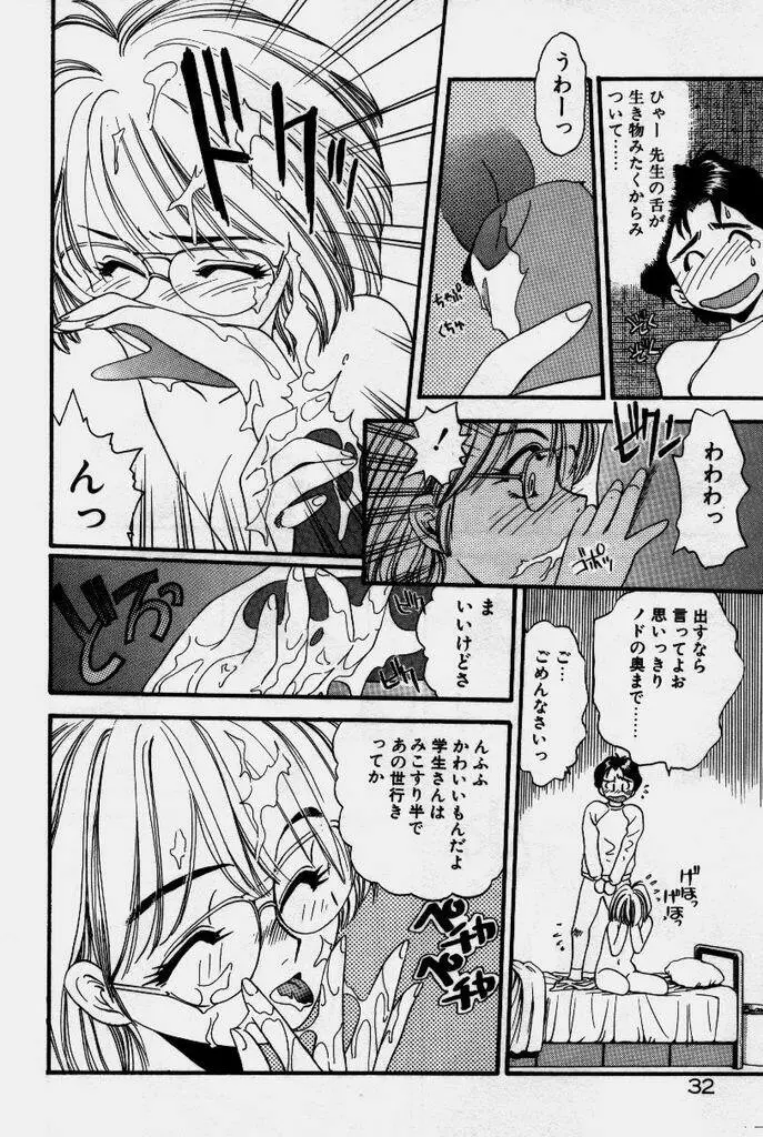 クレージー・ダイヤモンド Page.33