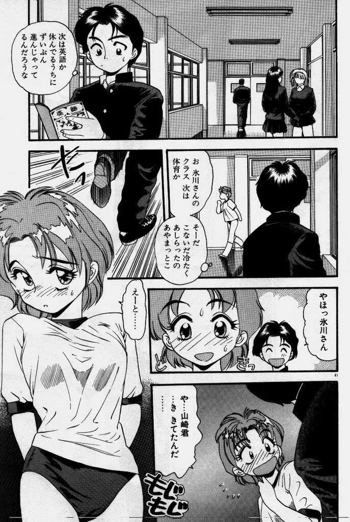 クレージー・ダイヤモンド Page.42