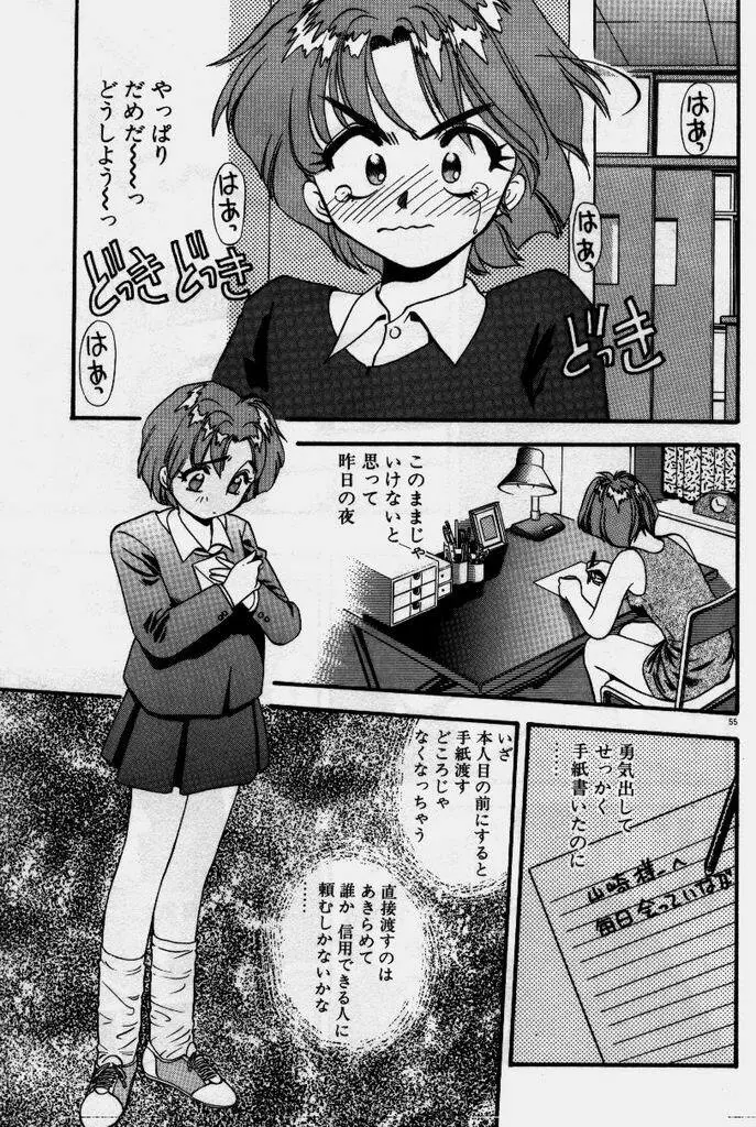 クレージー・ダイヤモンド Page.56