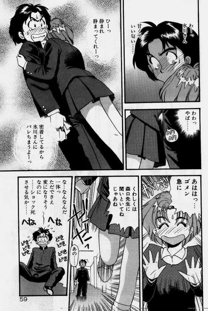 クレージー・ダイヤモンド Page.60