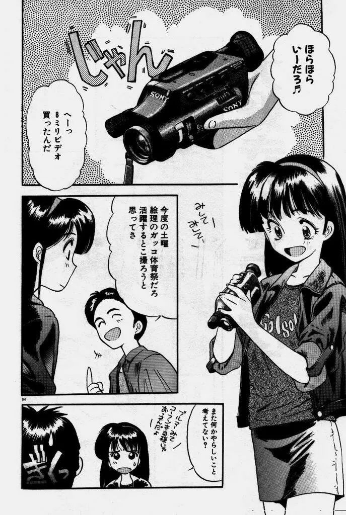 クレージー・ダイヤモンド Page.95