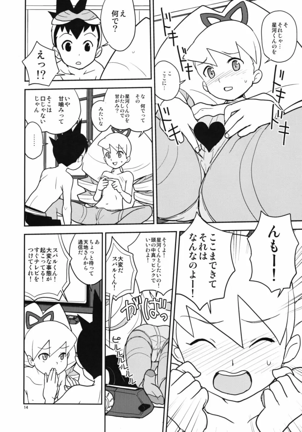 ルナとスバルの甘噛み大作戦 Page.13