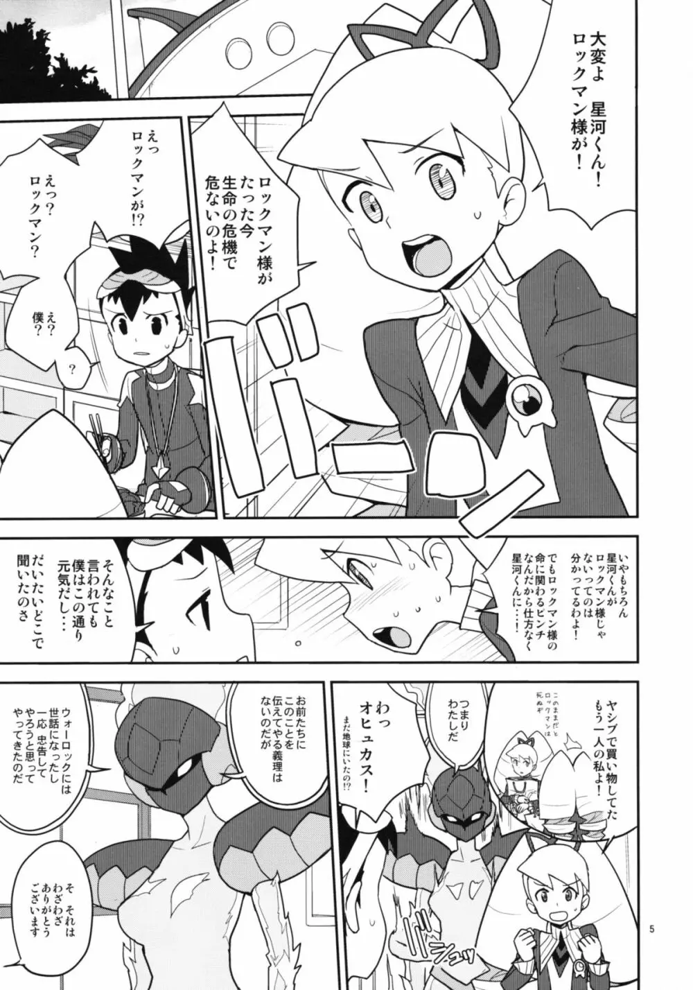 ルナとスバルの甘噛み大作戦 Page.4