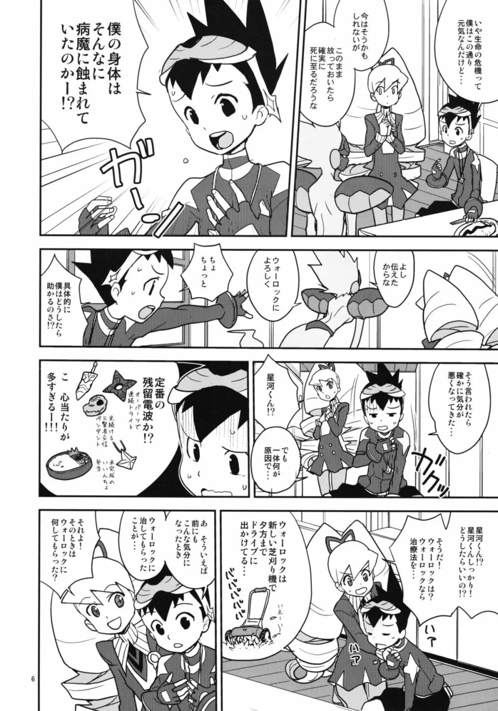 ルナとスバルの甘噛み大作戦 Page.5