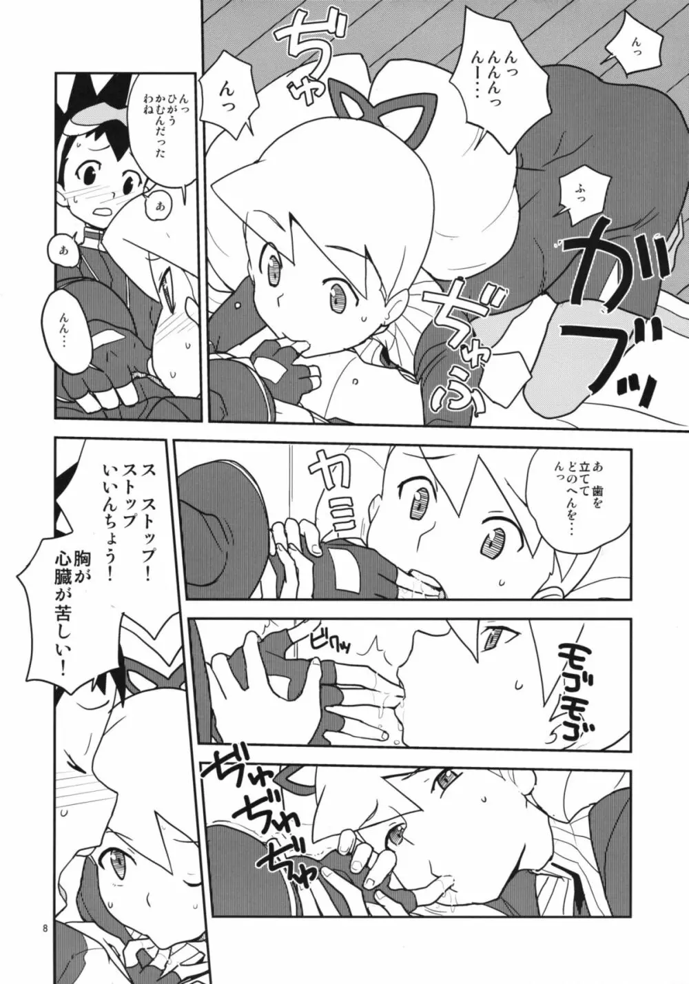 ルナとスバルの甘噛み大作戦 Page.7