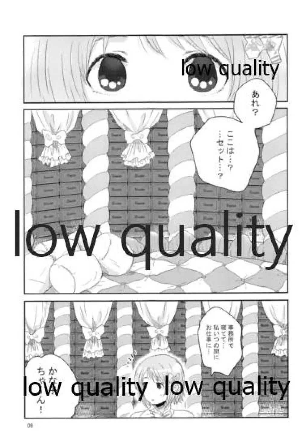 お姫様のおやつ Page.8