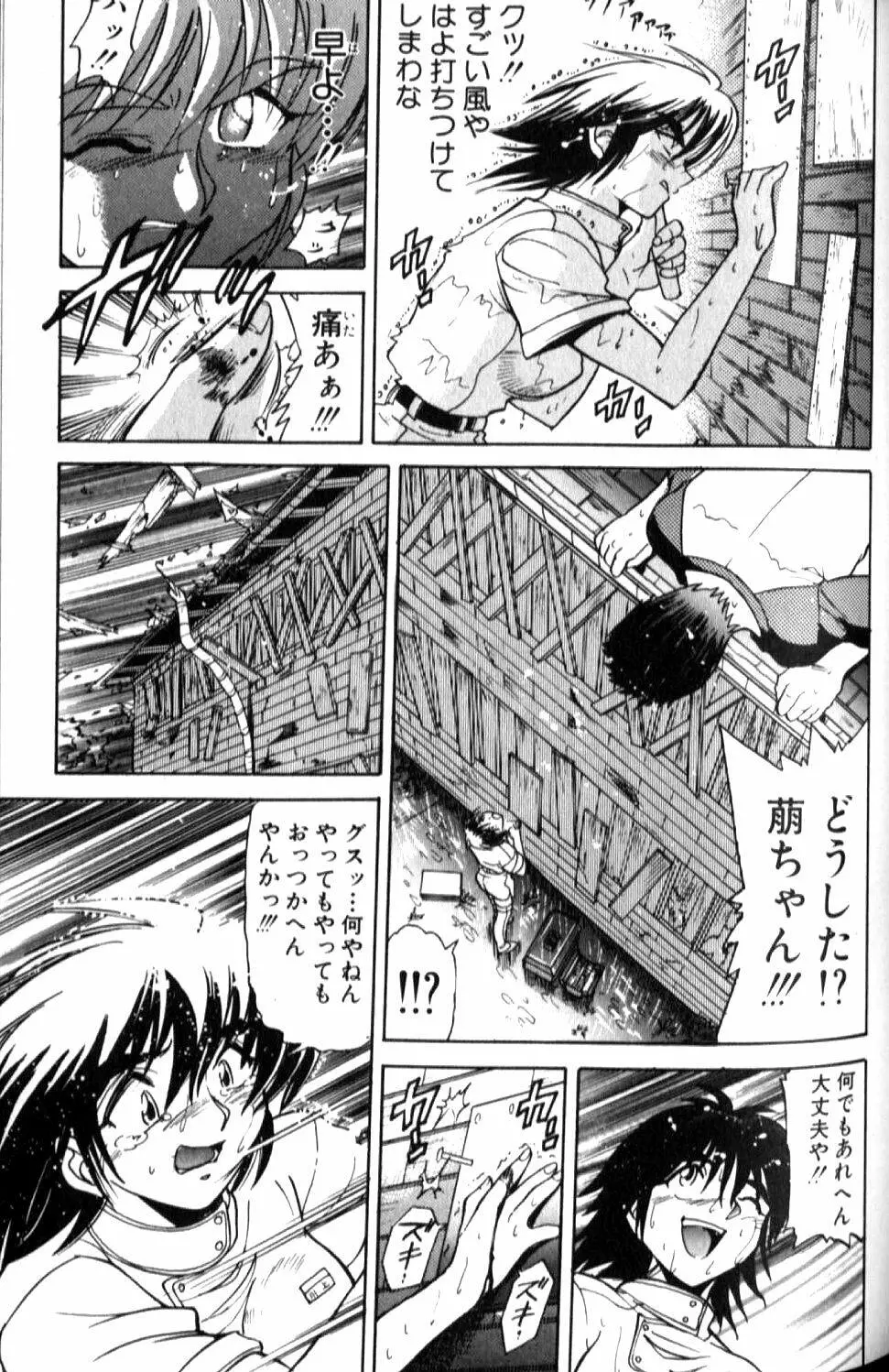 倖せになりたい Page.112