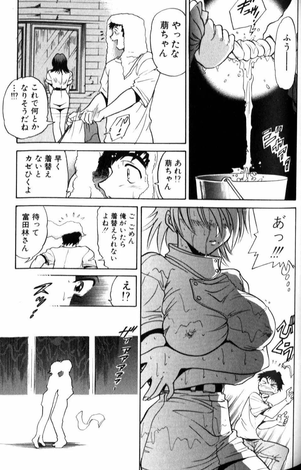 倖せになりたい Page.114