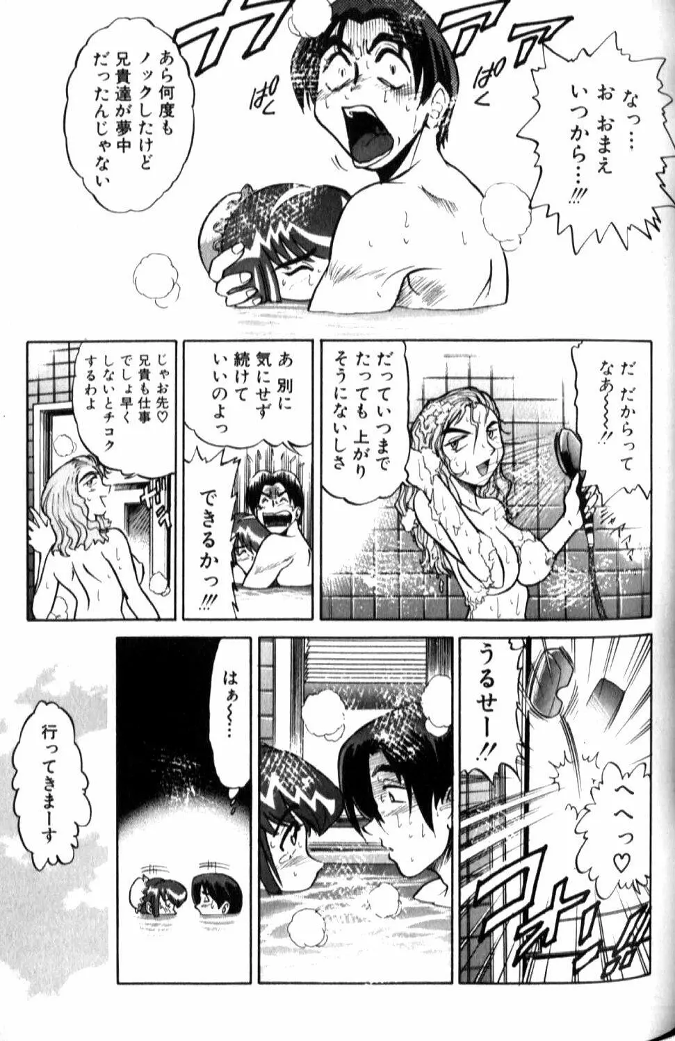 倖せになりたい Page.126