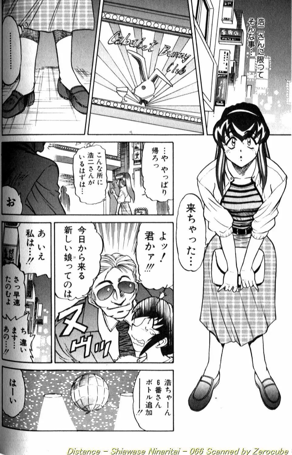 倖せになりたい Page.131