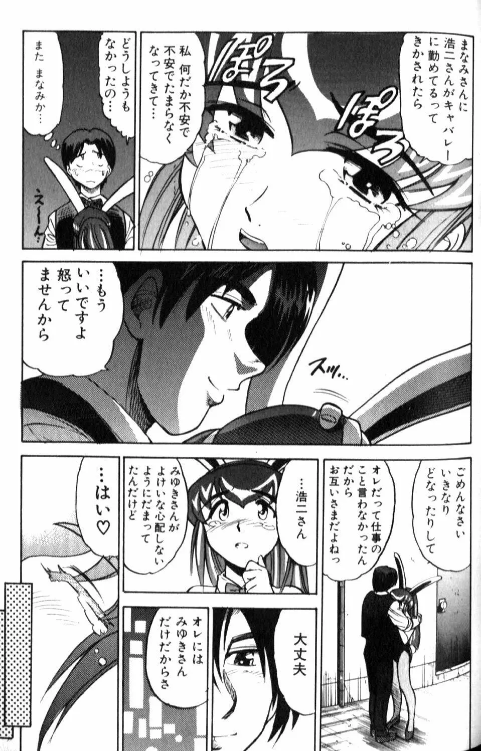 倖せになりたい Page.138