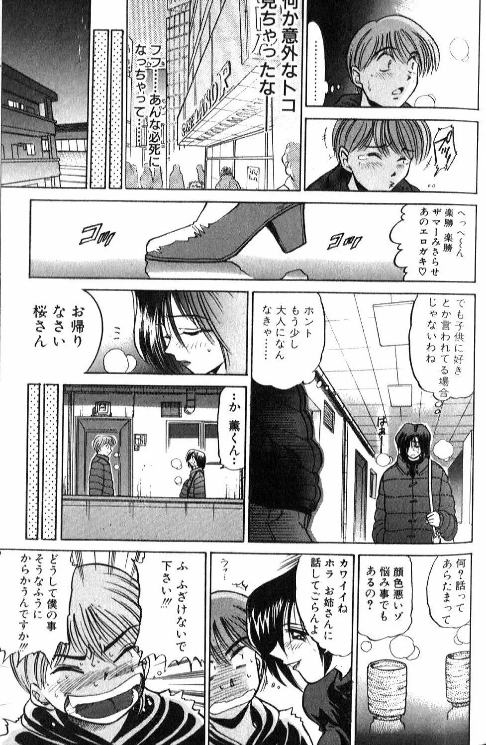 倖せになりたい Page.14