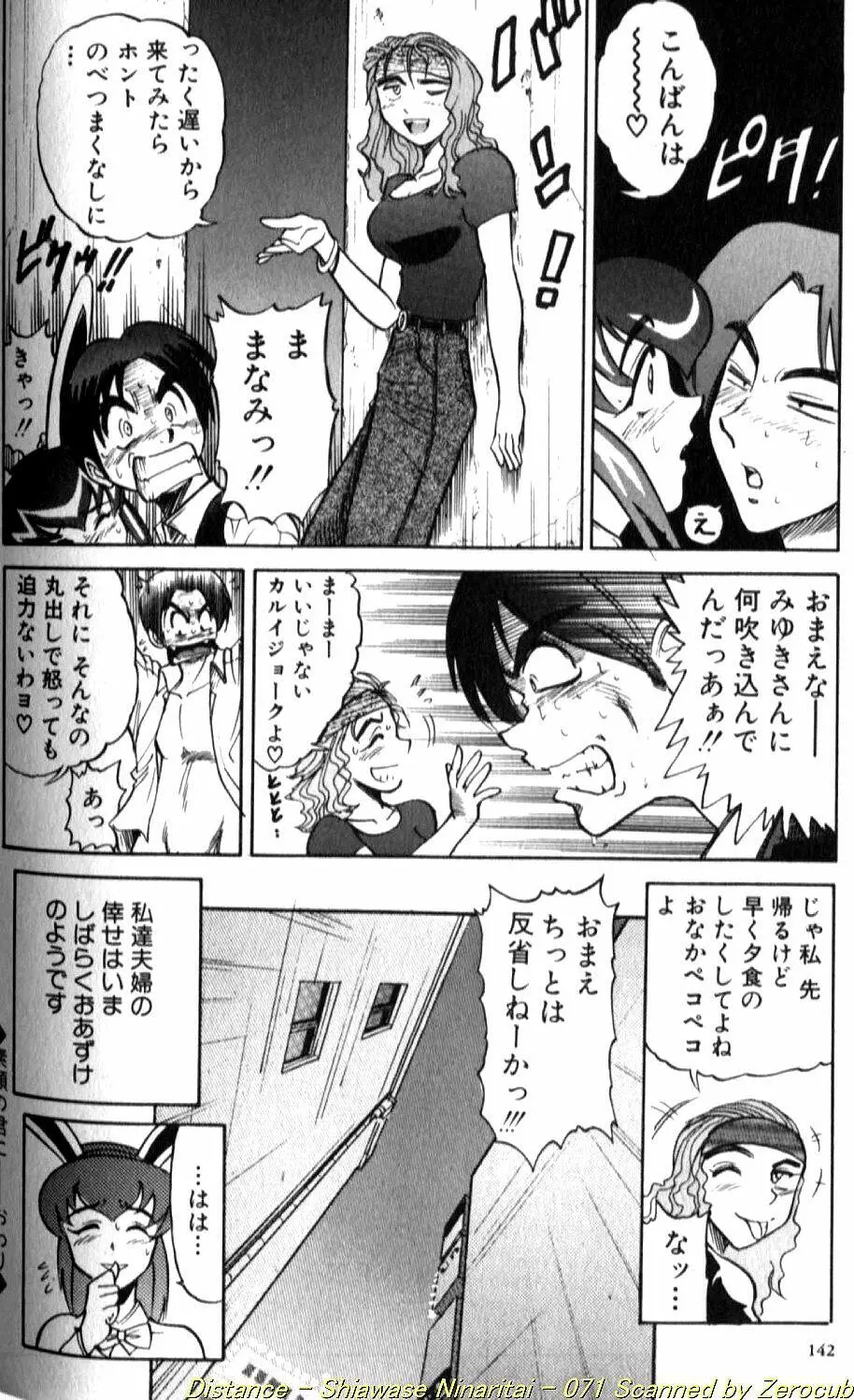 倖せになりたい Page.143