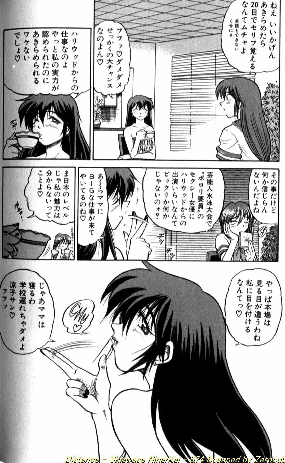 倖せになりたい Page.149