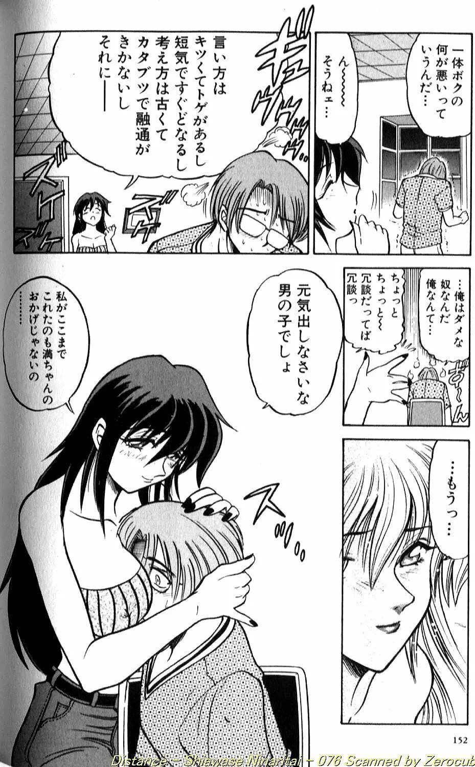 倖せになりたい Page.153