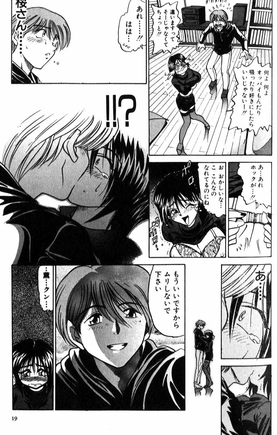 倖せになりたい Page.16