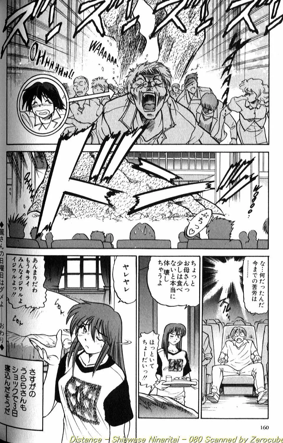 倖せになりたい Page.161